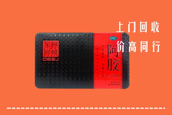 建平县回收阿胶